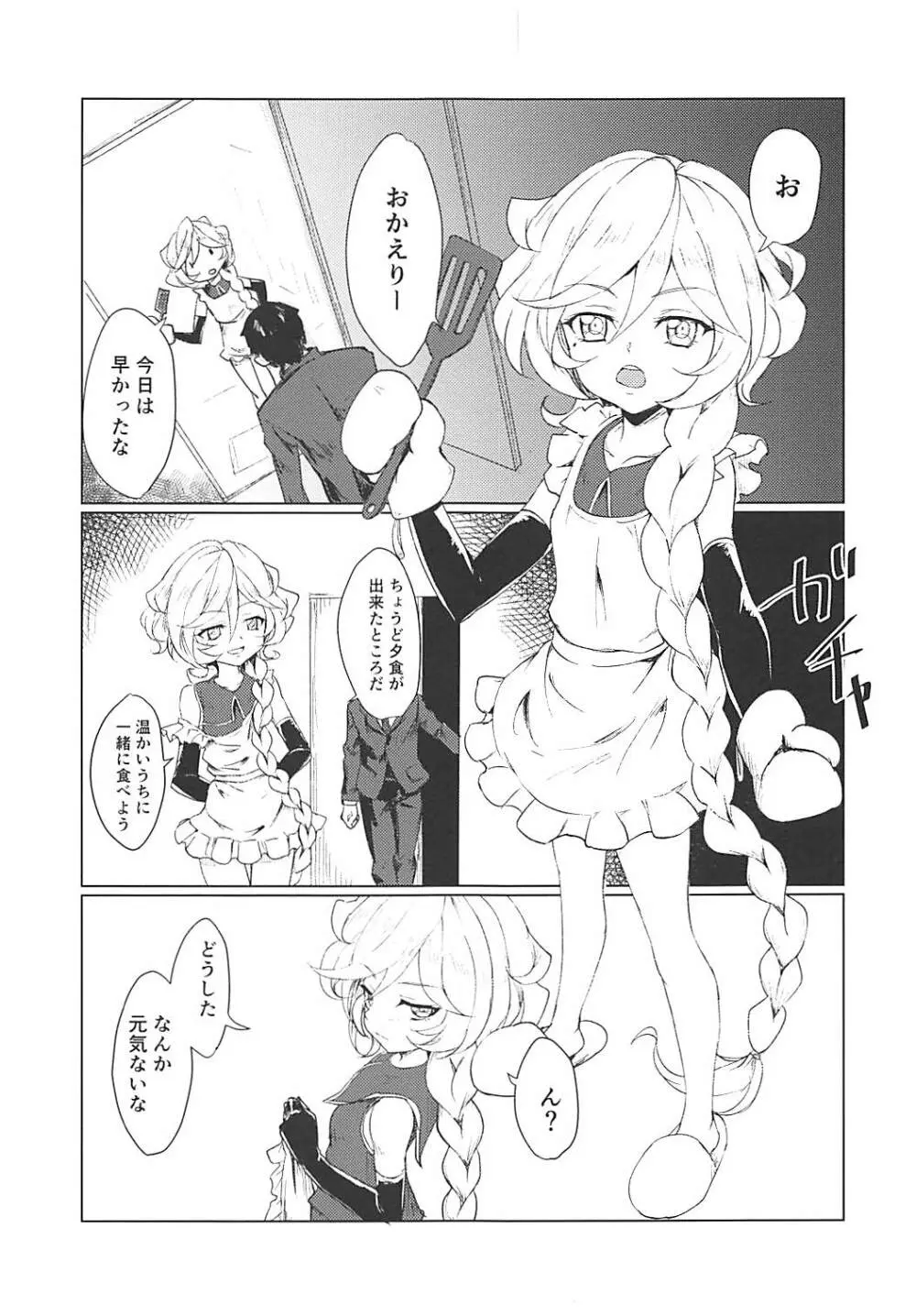 幼妻は錬金術師① Page.2