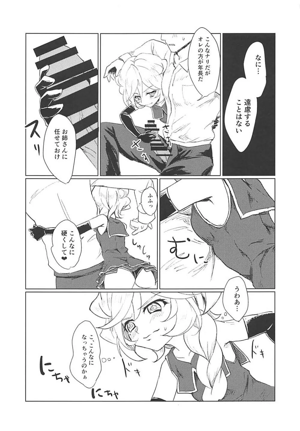 幼妻は錬金術師① Page.8