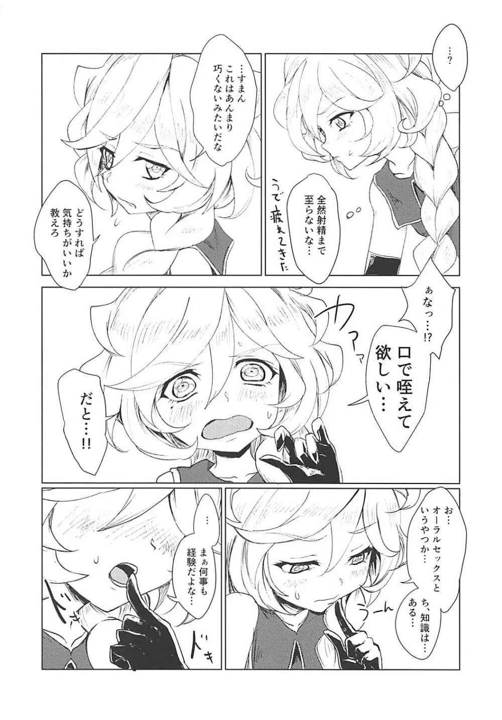 幼妻は錬金術師① Page.9