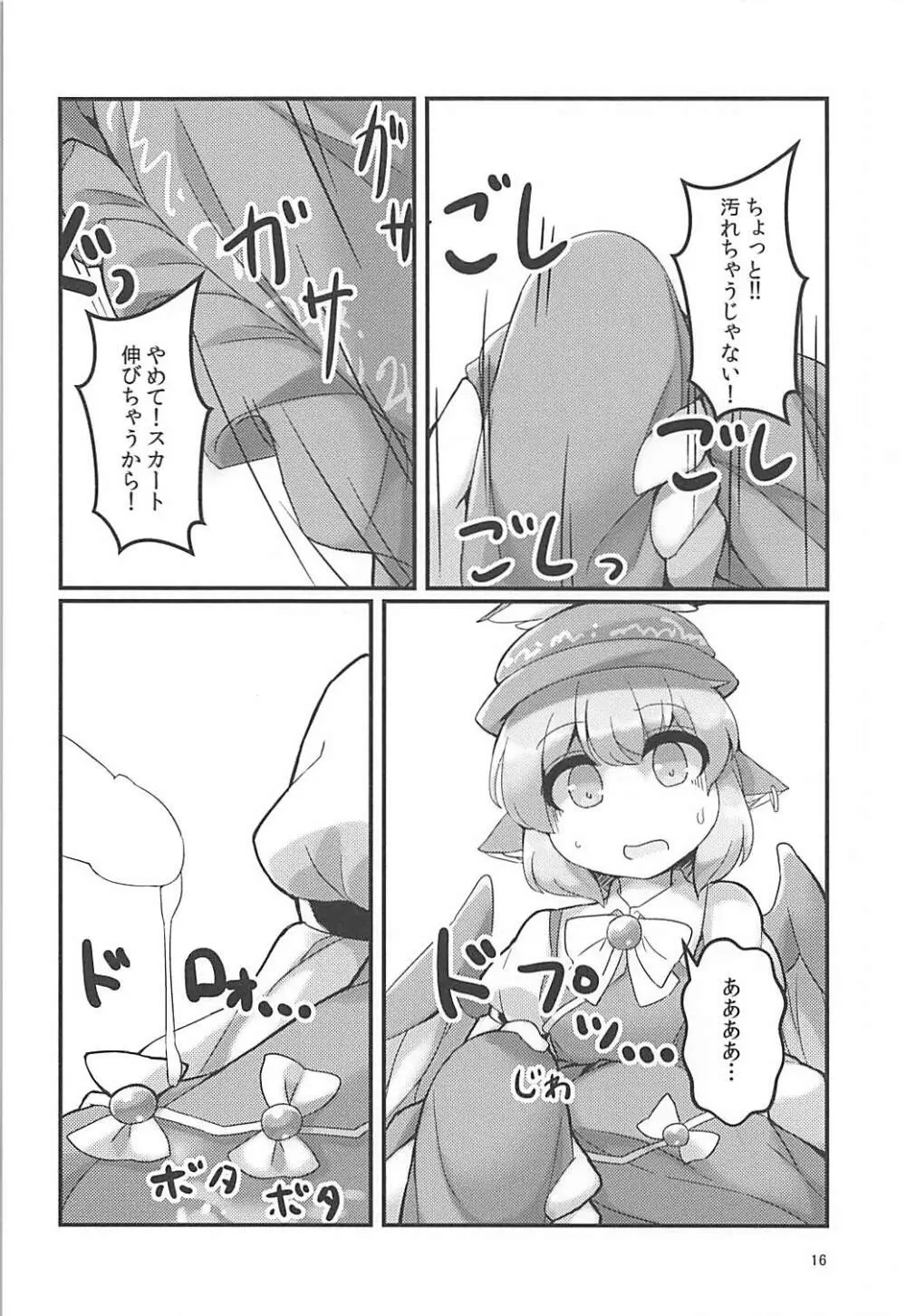 みすちーのスカートが性的なのがわるい。 Page.15