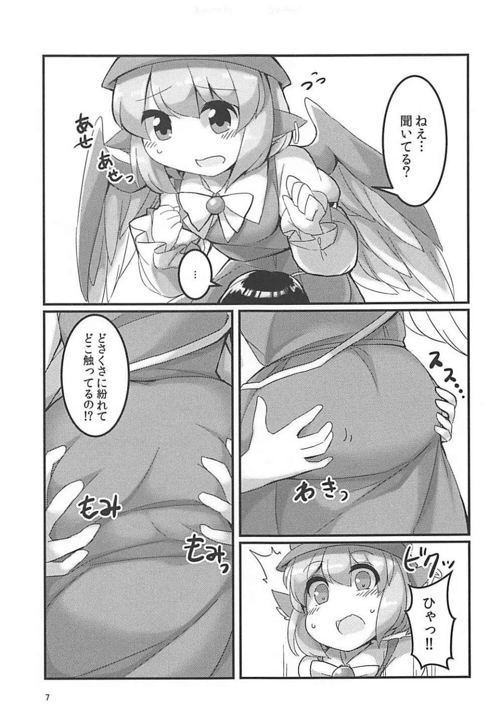 みすちーのスカートが性的なのがわるい。 Page.6