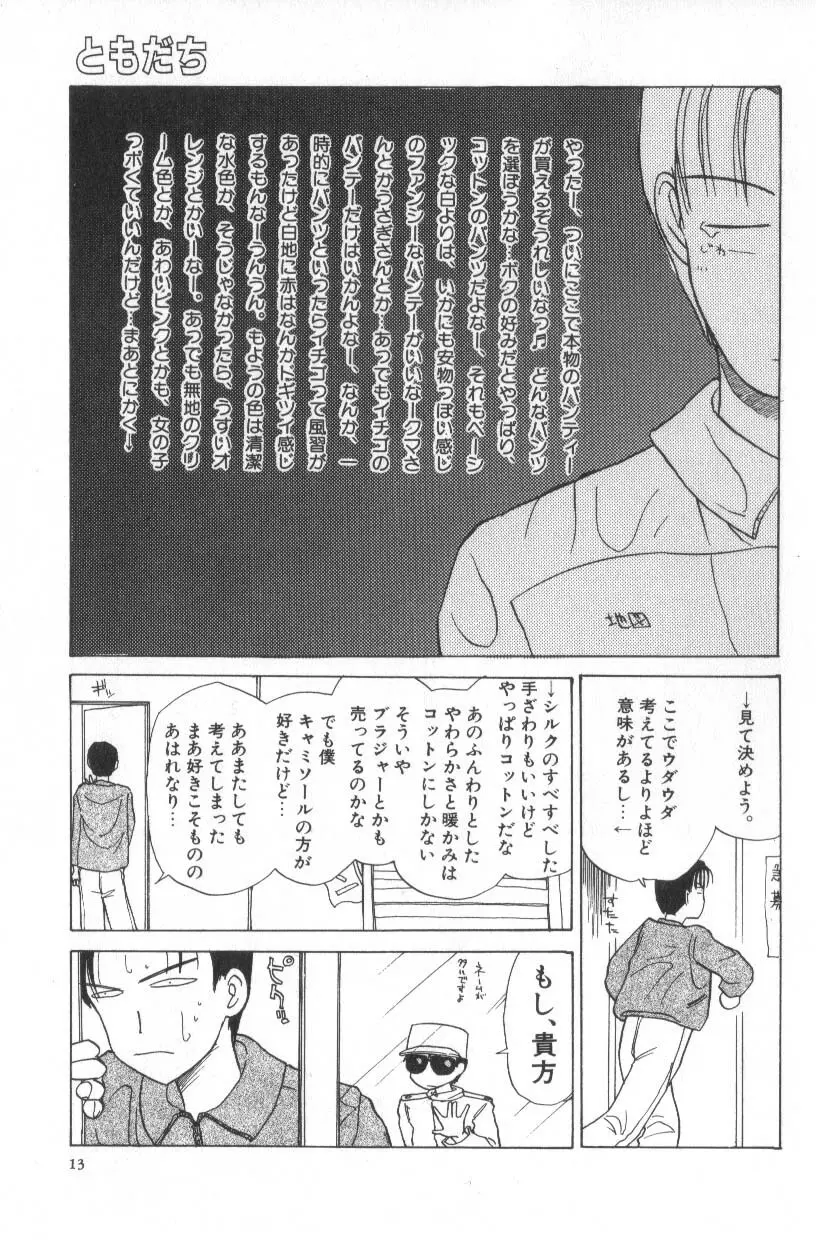 花ごよみ Page.13