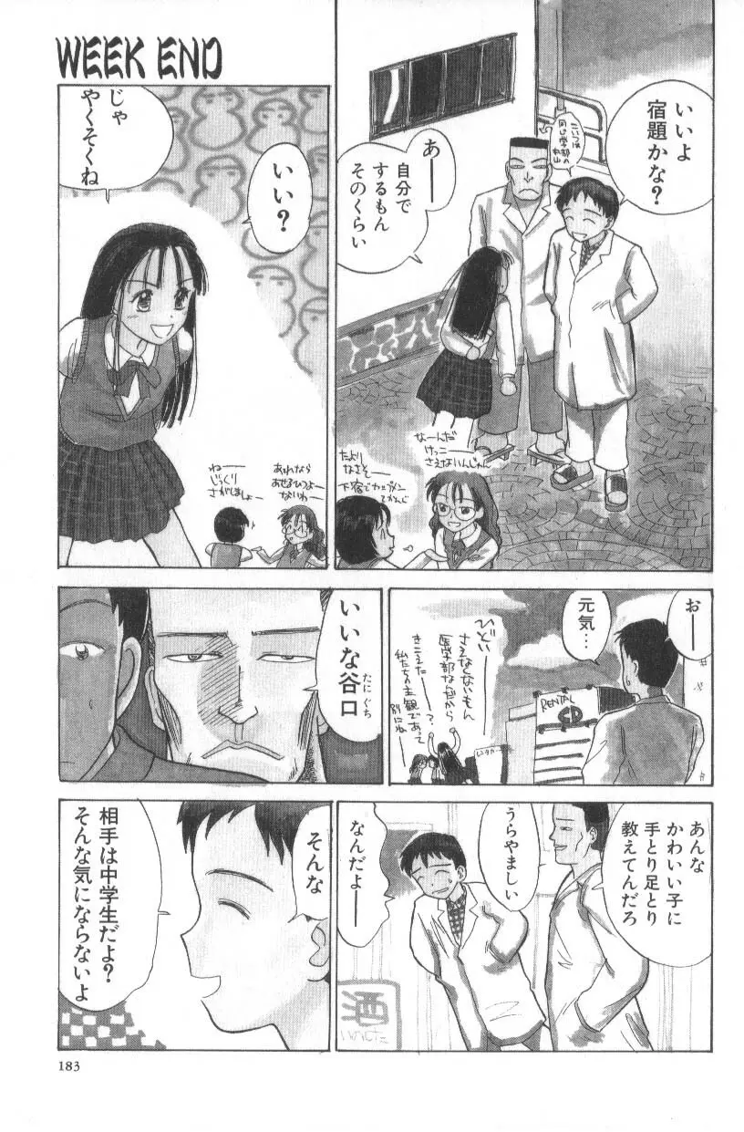 花ごよみ Page.183