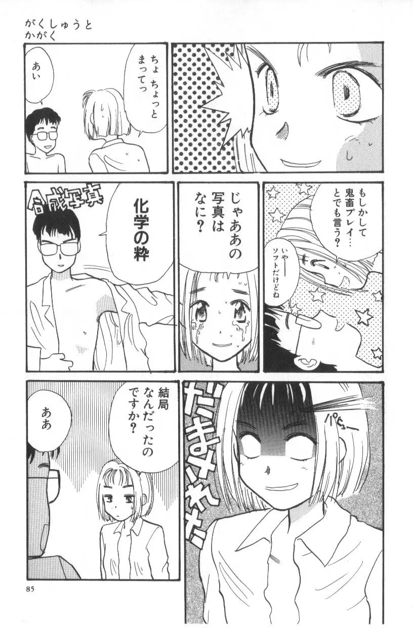 花ごよみ Page.85