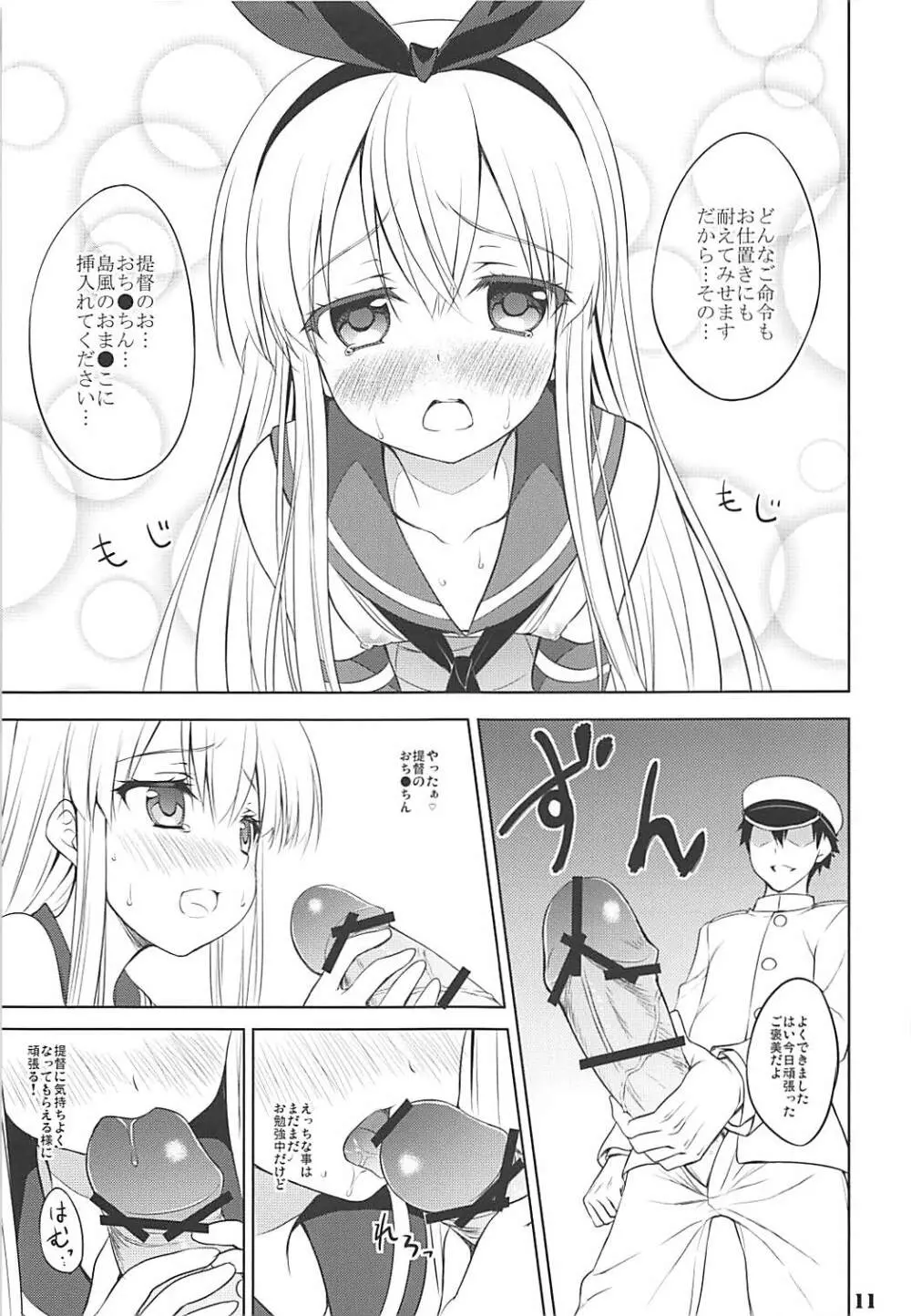 かんむすび Page.10