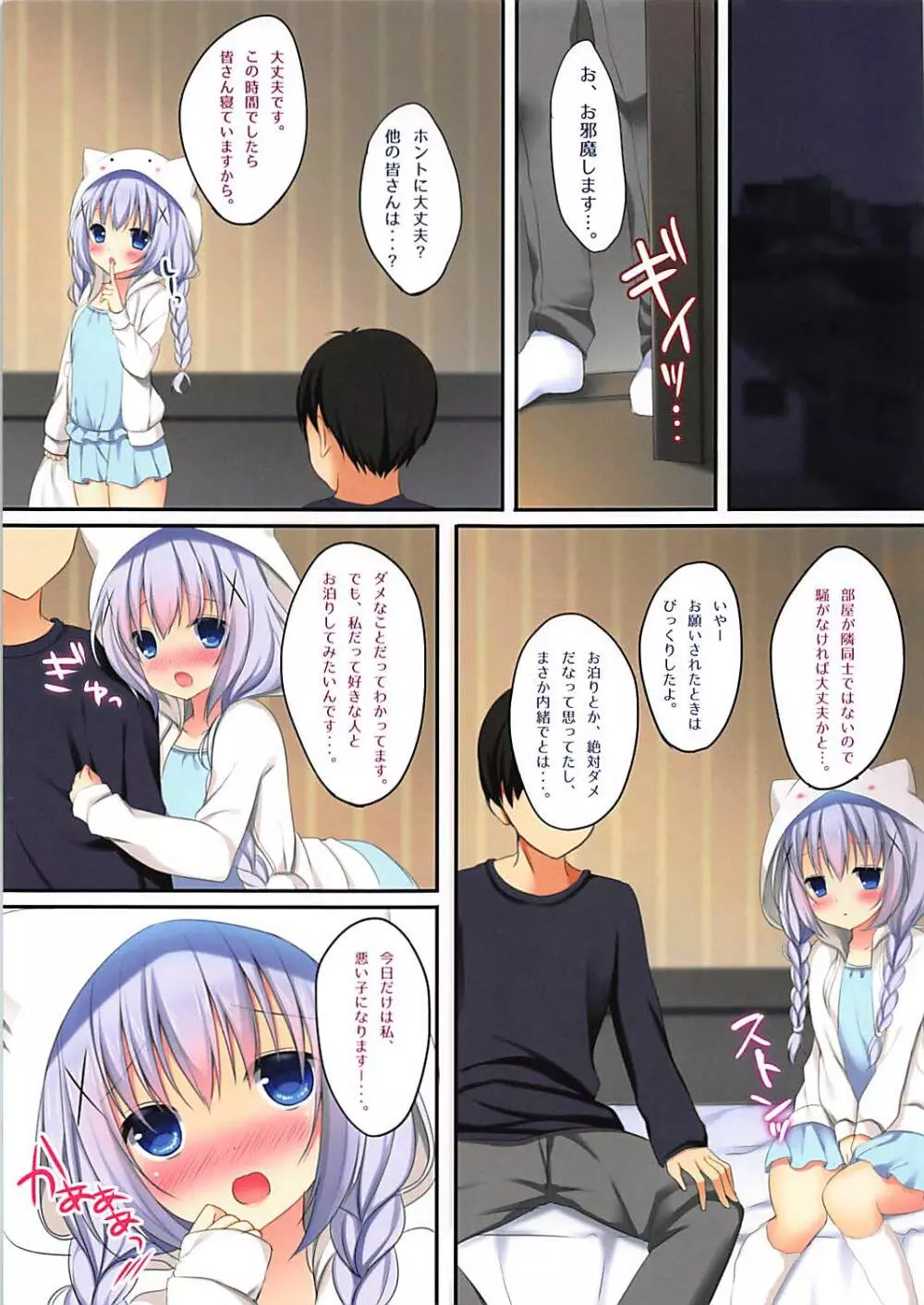 あまあまとろとろチノちゃん Page.4