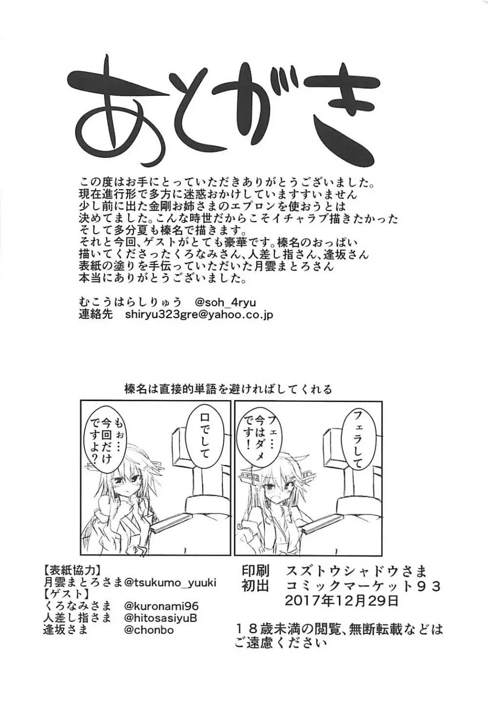 梯場の君 Page.25