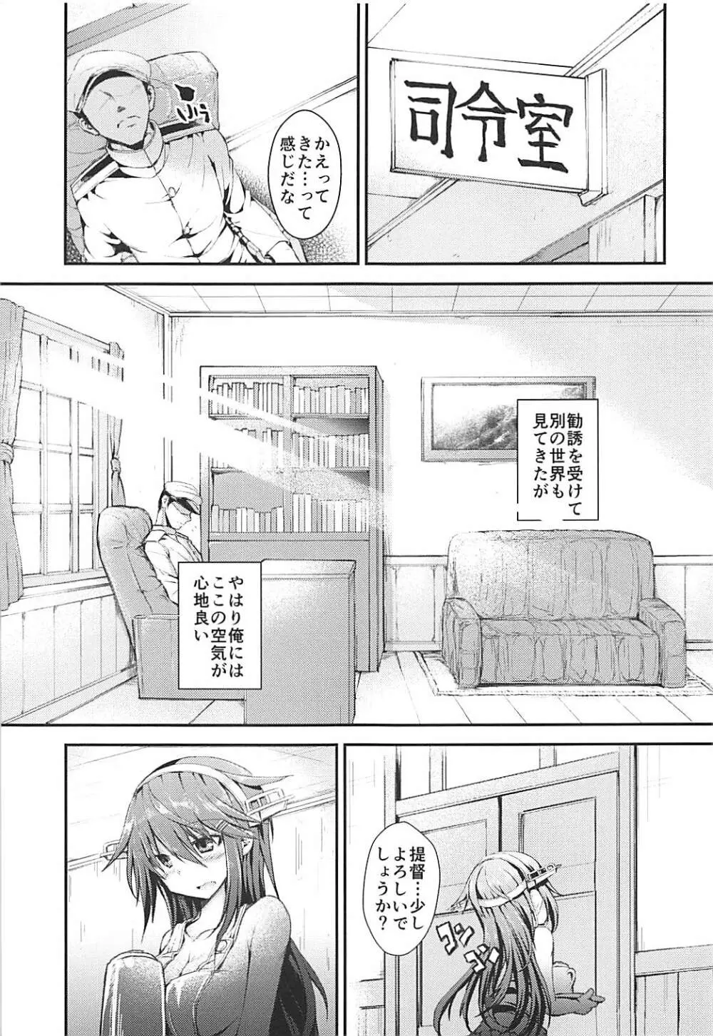 梯場の君 Page.6