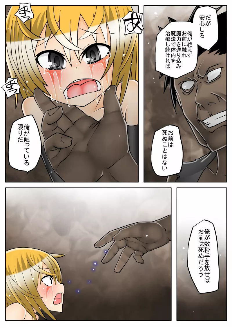 少女と巨人 Page.15