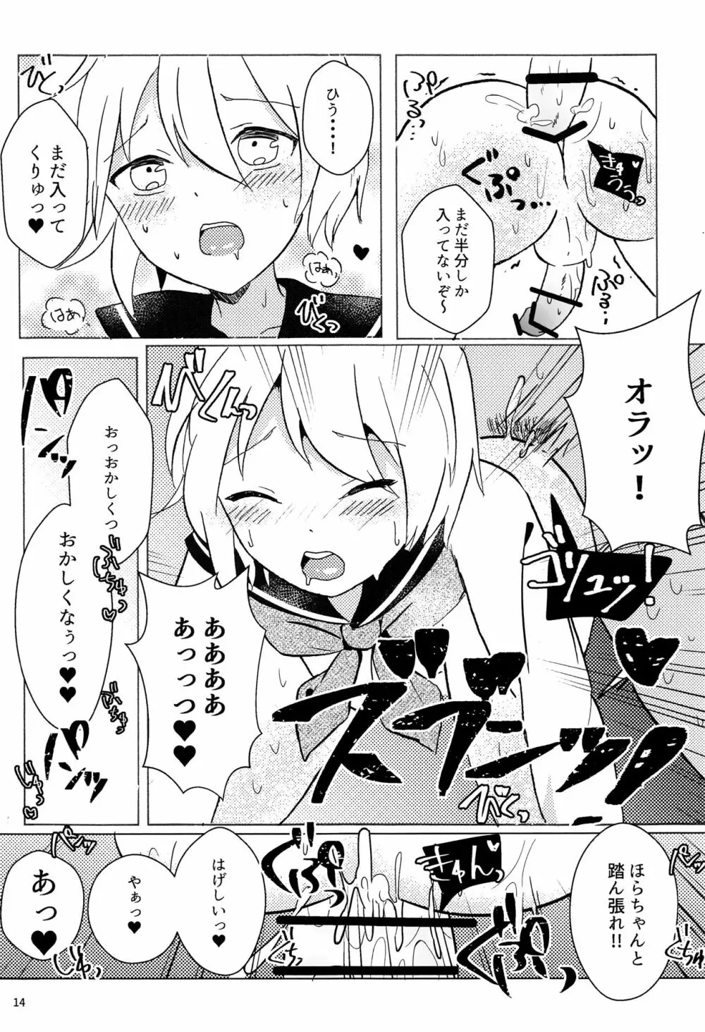 なずなくんとえっち Page.14