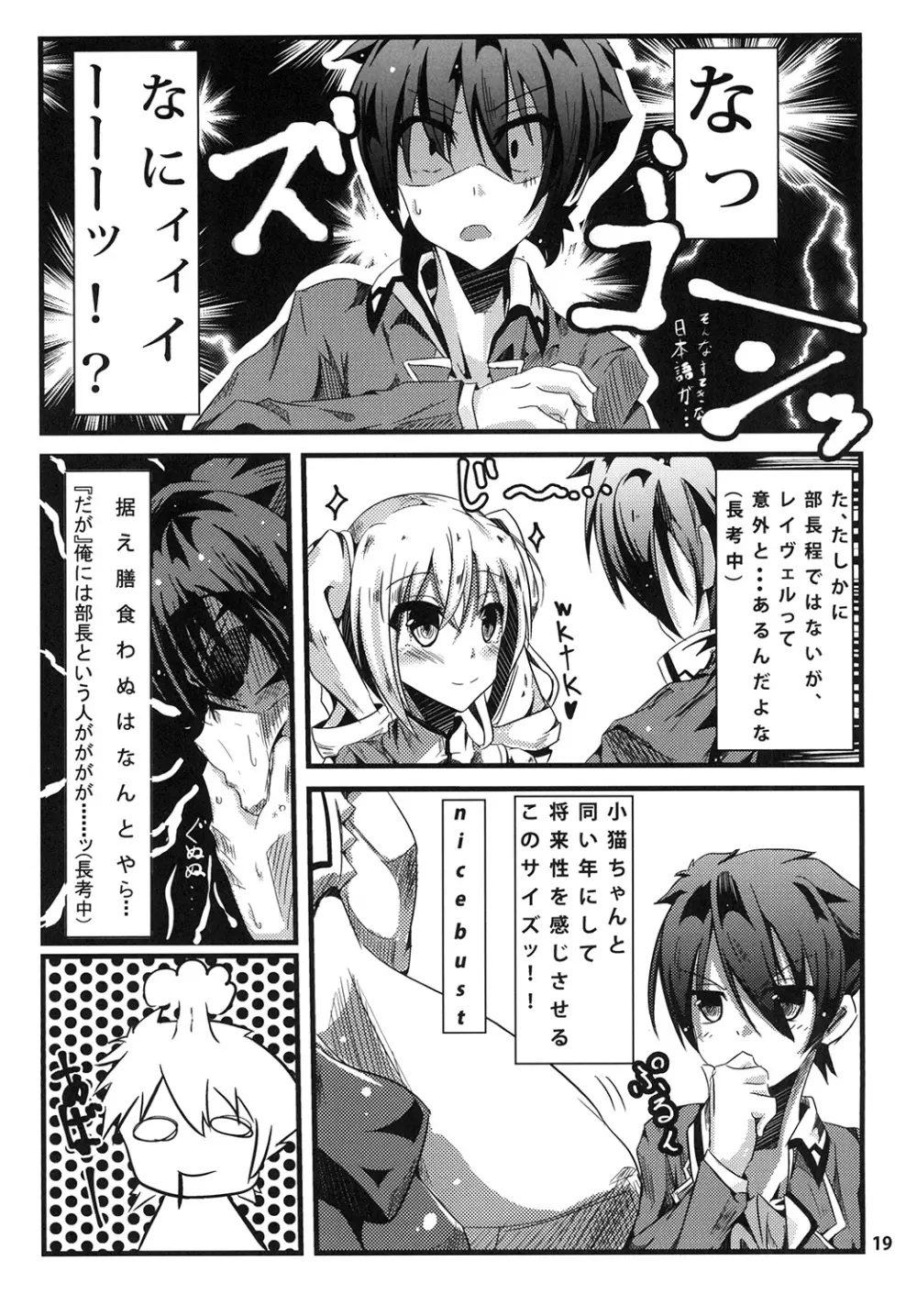 レイヴェルに管理イチャラブえっちする本 Page.19