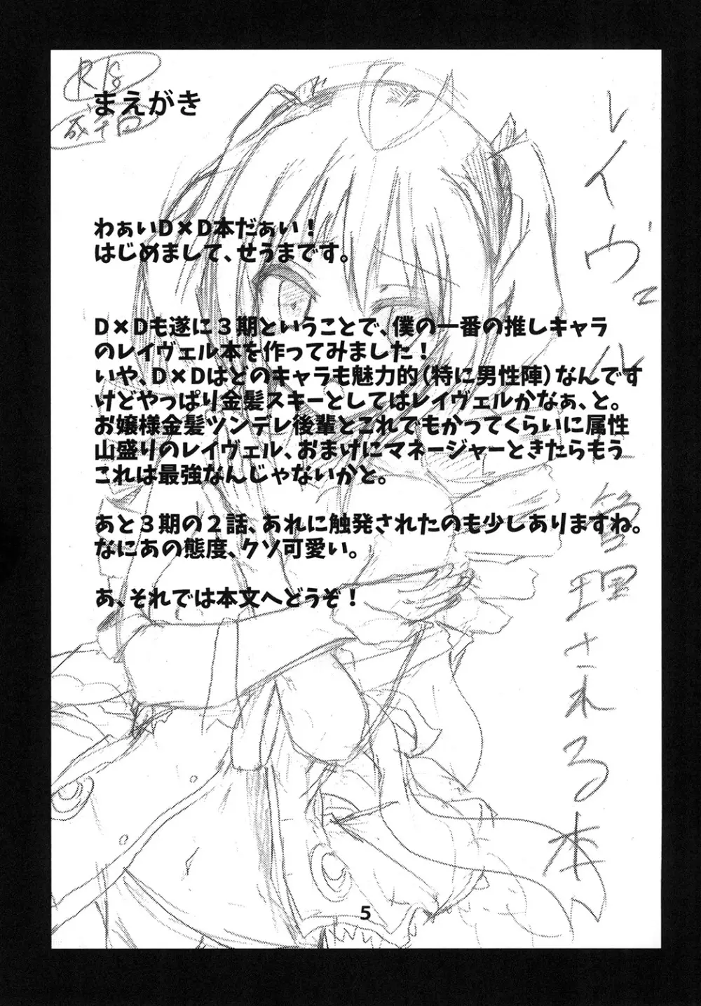 レイヴェルに管理イチャラブえっちする本 Page.5