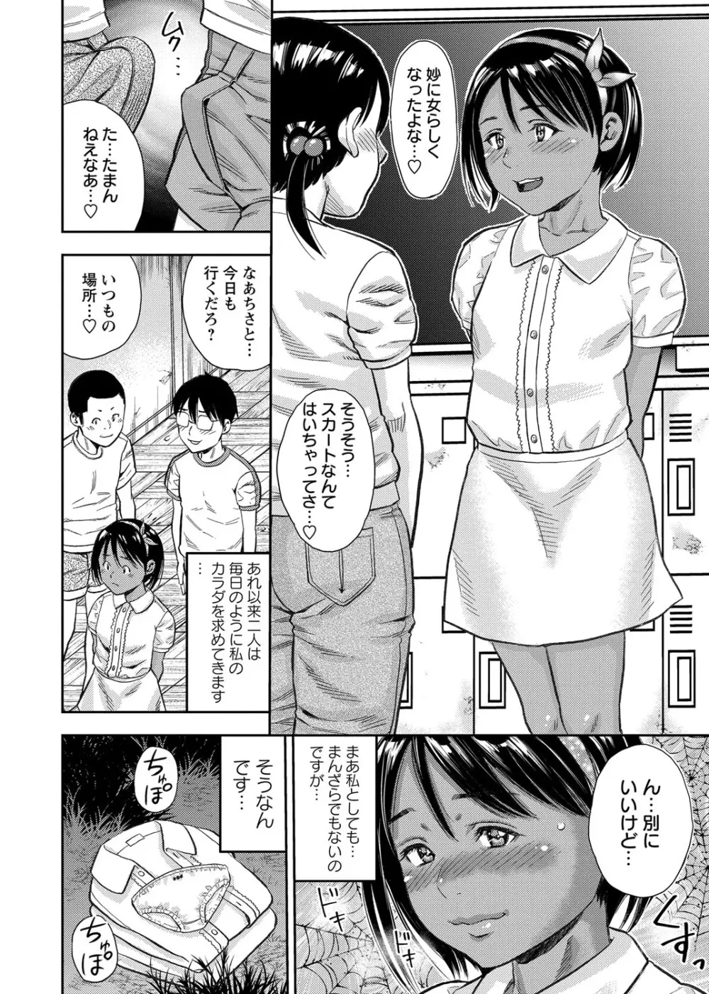 コミック・マショウ 2018年8月号 Page.103