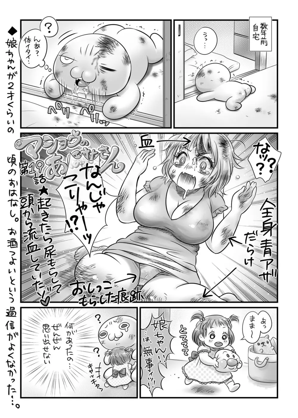 コミック・マショウ 2018年8月号 Page.238
