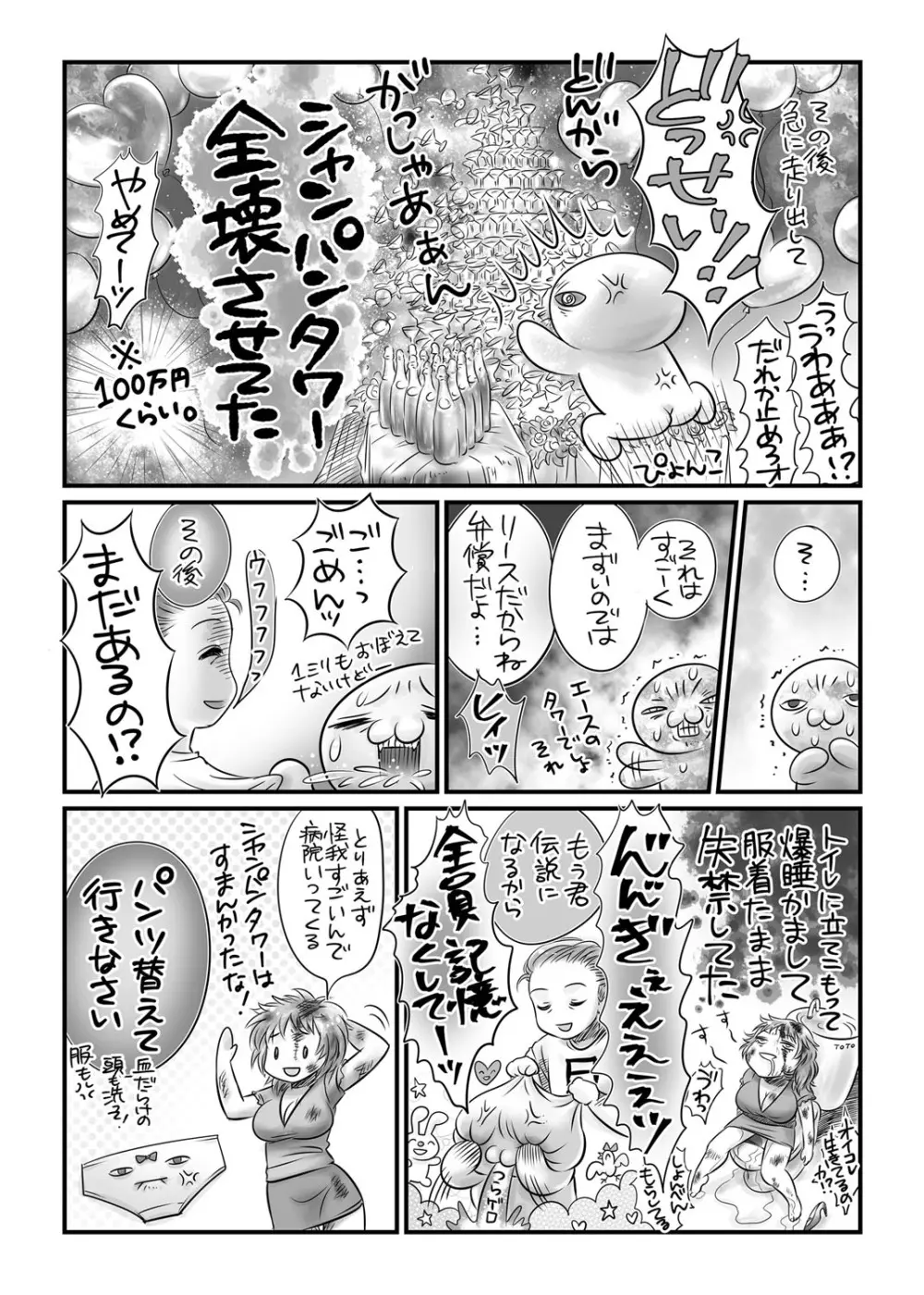 コミック・マショウ 2018年8月号 Page.240