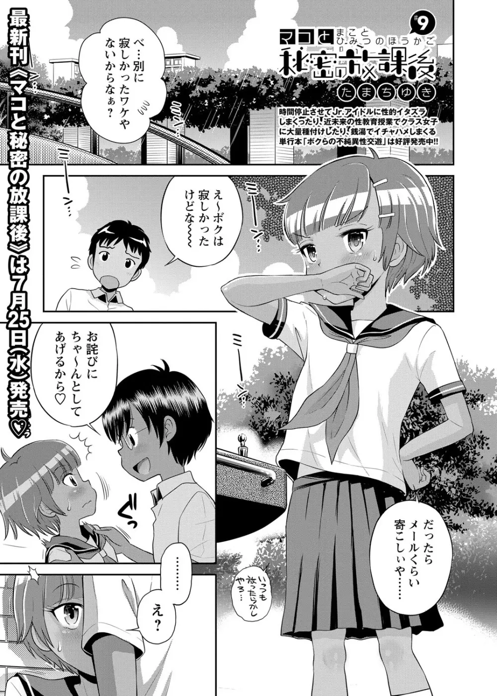 コミック・マショウ 2018年8月号 Page.32