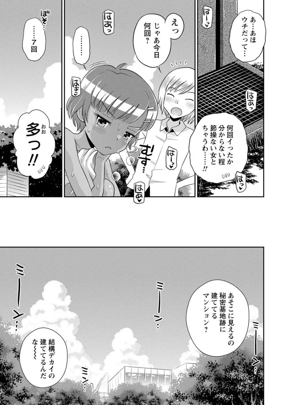 コミック・マショウ 2018年8月号 Page.46