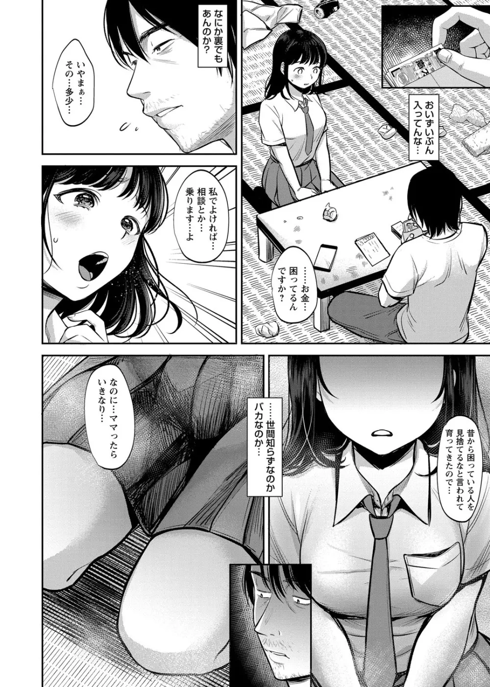 コミック・マショウ 2018年8月号 Page.53