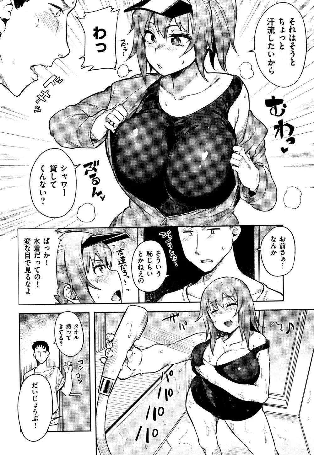 ふわとろ + 4Pリーフレット Page.153