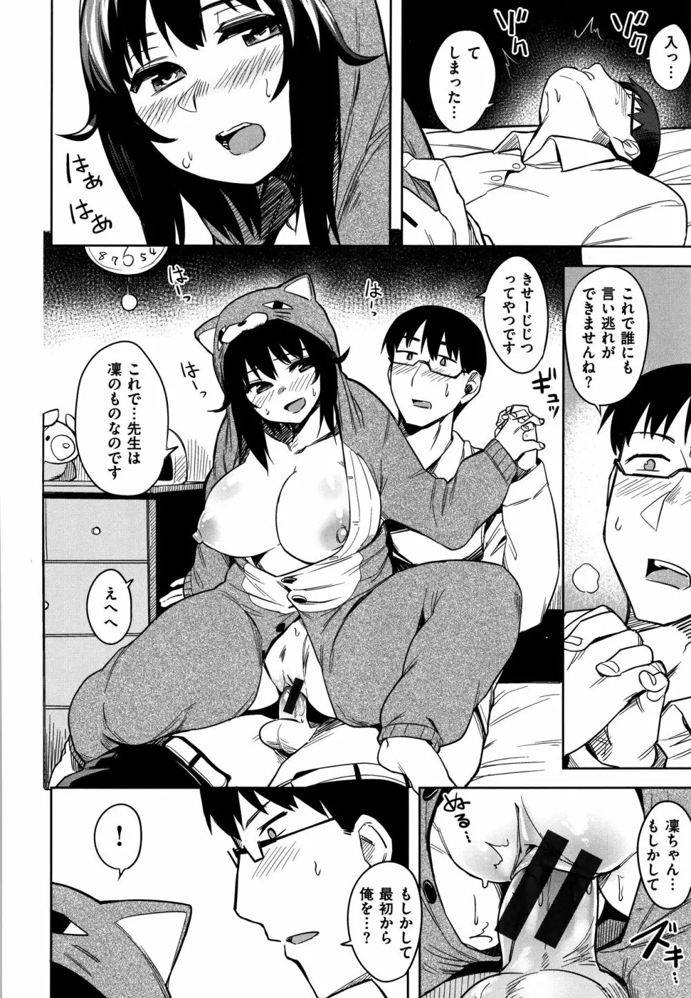 ふわとろ + 4Pリーフレット Page.17