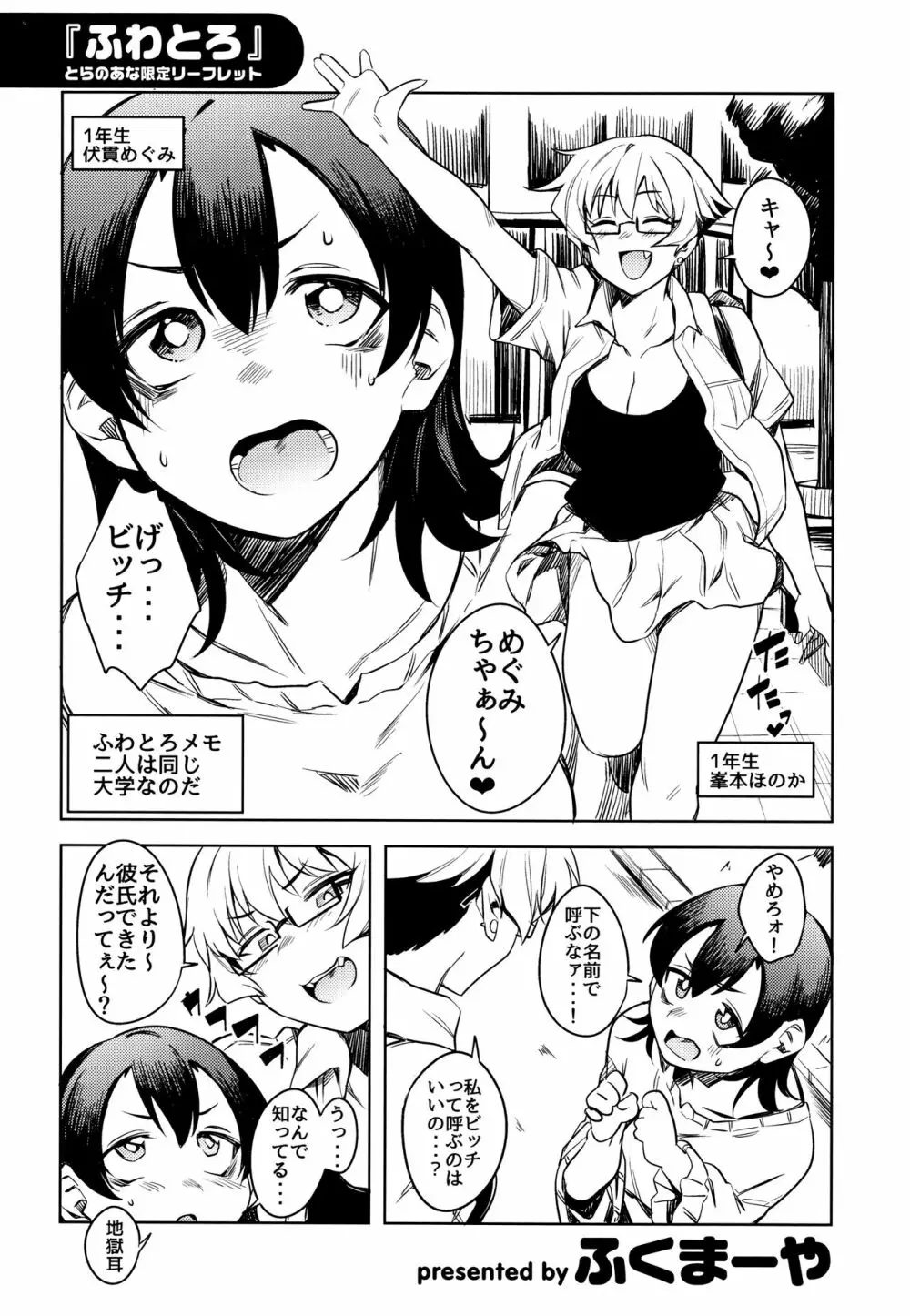 ふわとろ + 4Pリーフレット Page.198