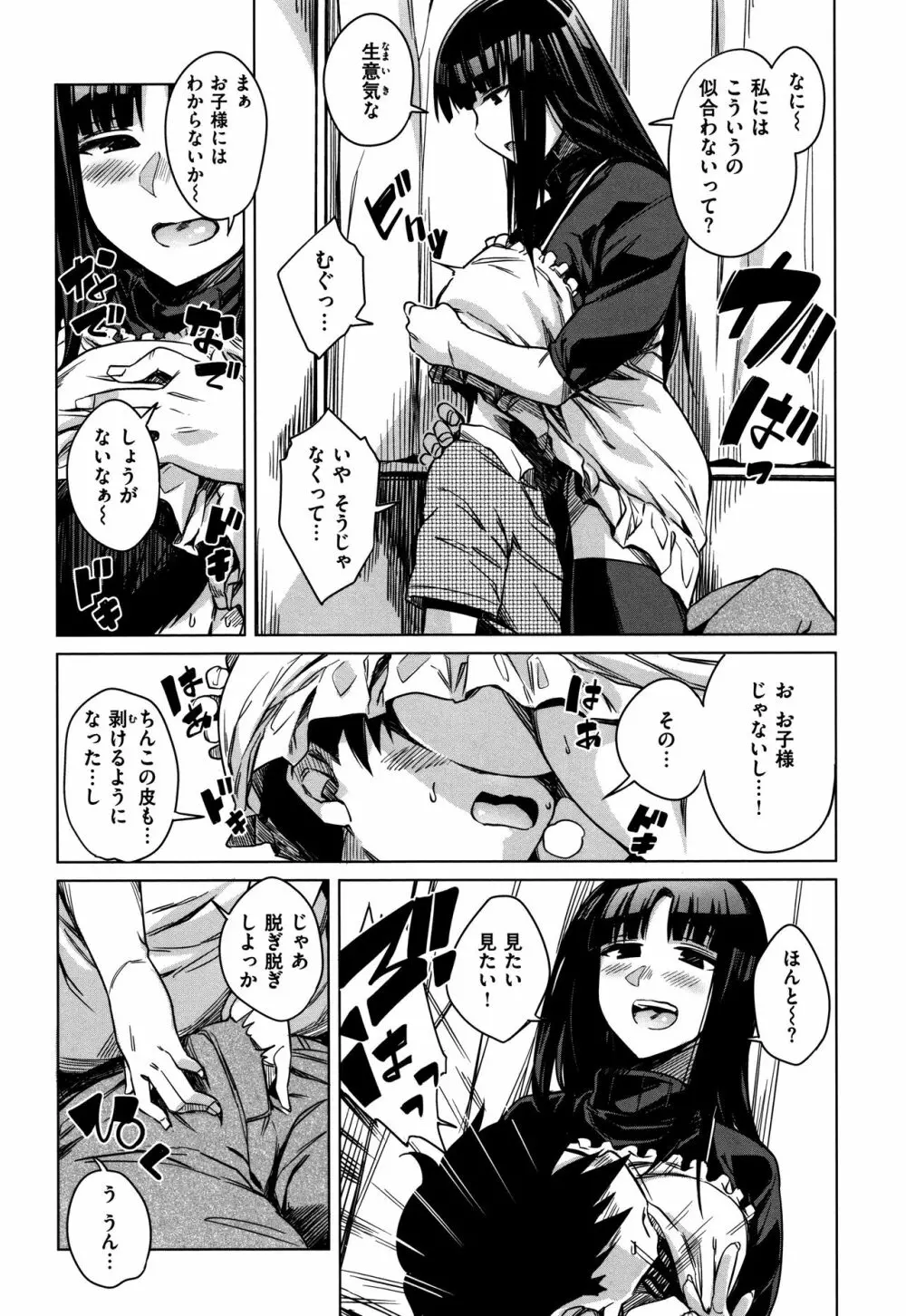 ふわとろ + 4Pリーフレット Page.53