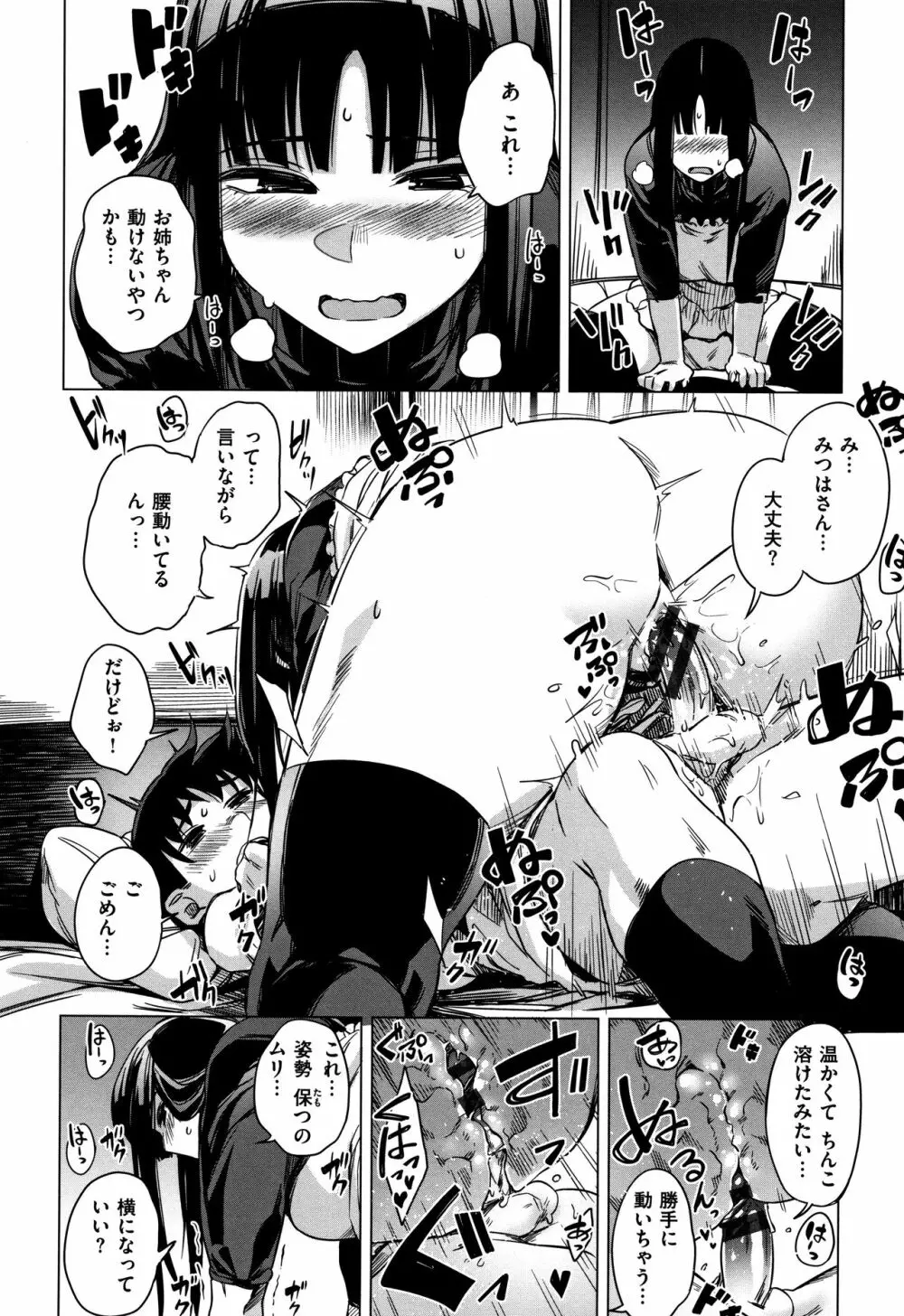 ふわとろ + 4Pリーフレット Page.61