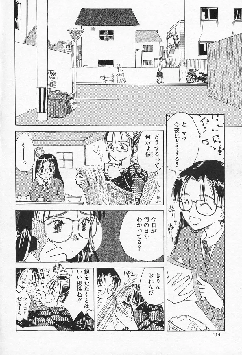 おひさま Page.115