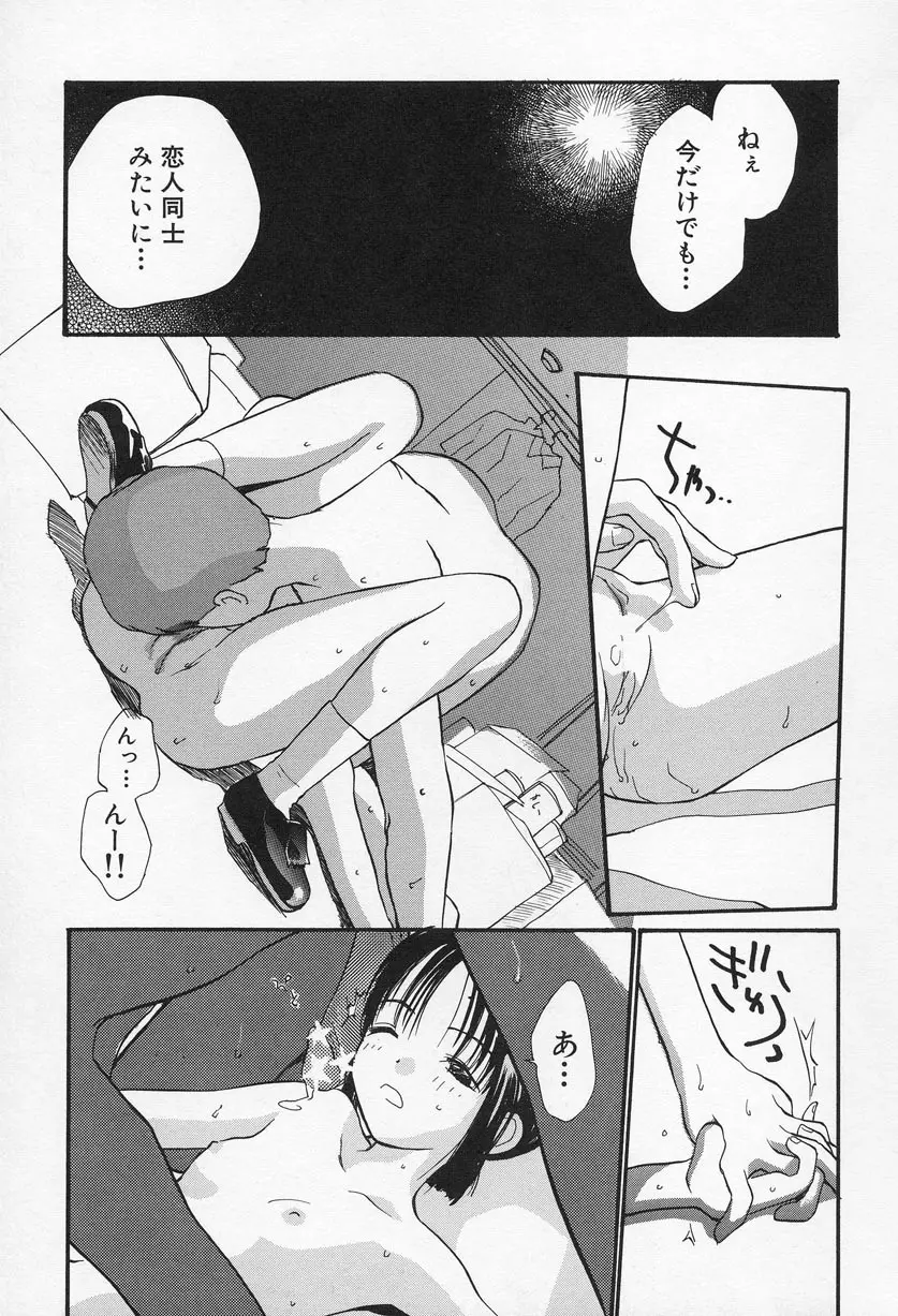 おひさま Page.38