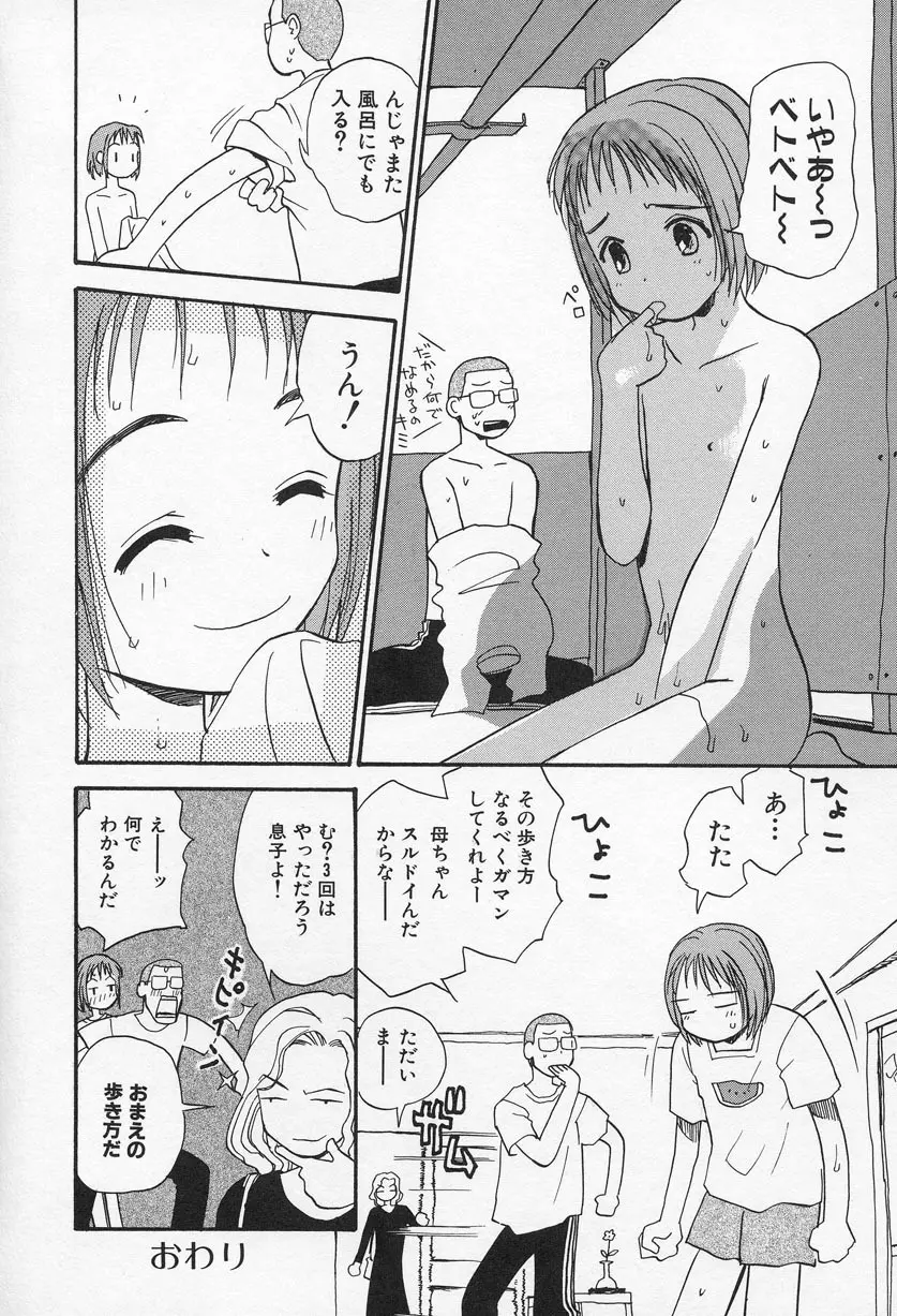 おひさま Page.57