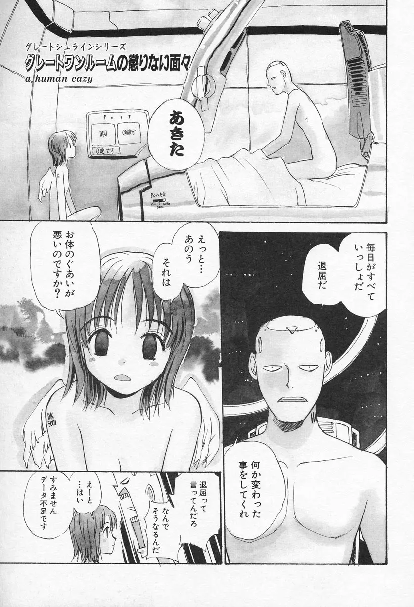 おひさま Page.88