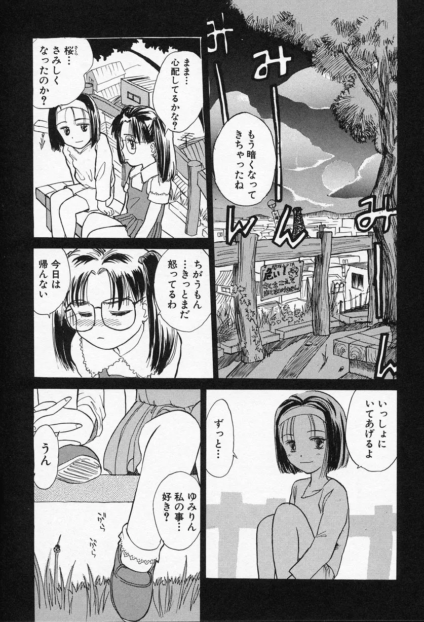 おひさま Page.97