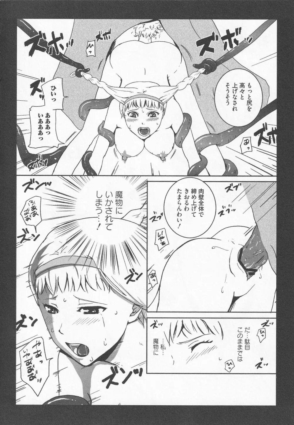美闘士たちの恥虐 Page.90