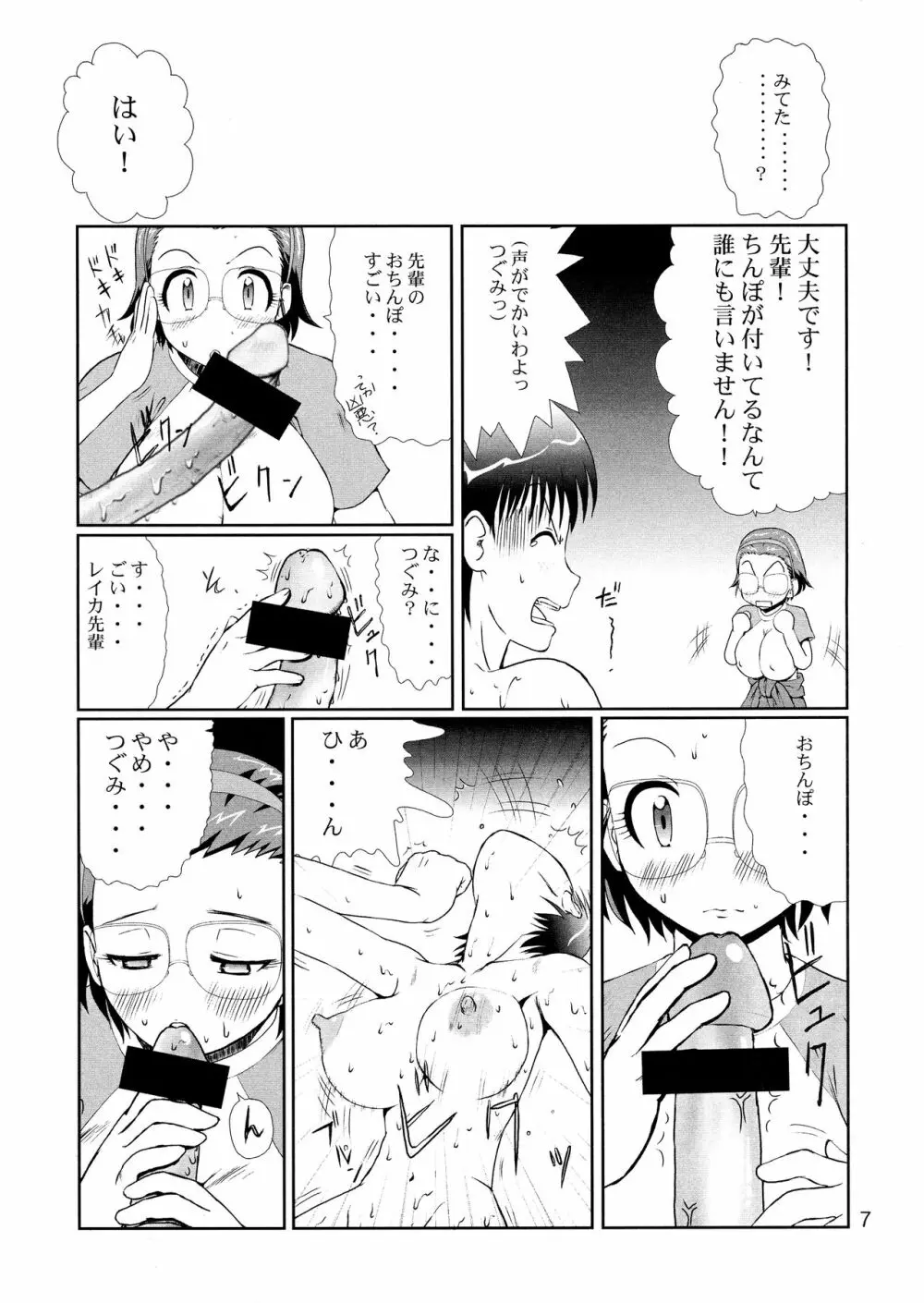 めがぷら Page.7