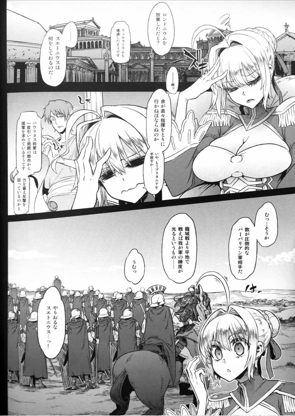 BOUDICA -約束されざる勝利の女王- Page.34