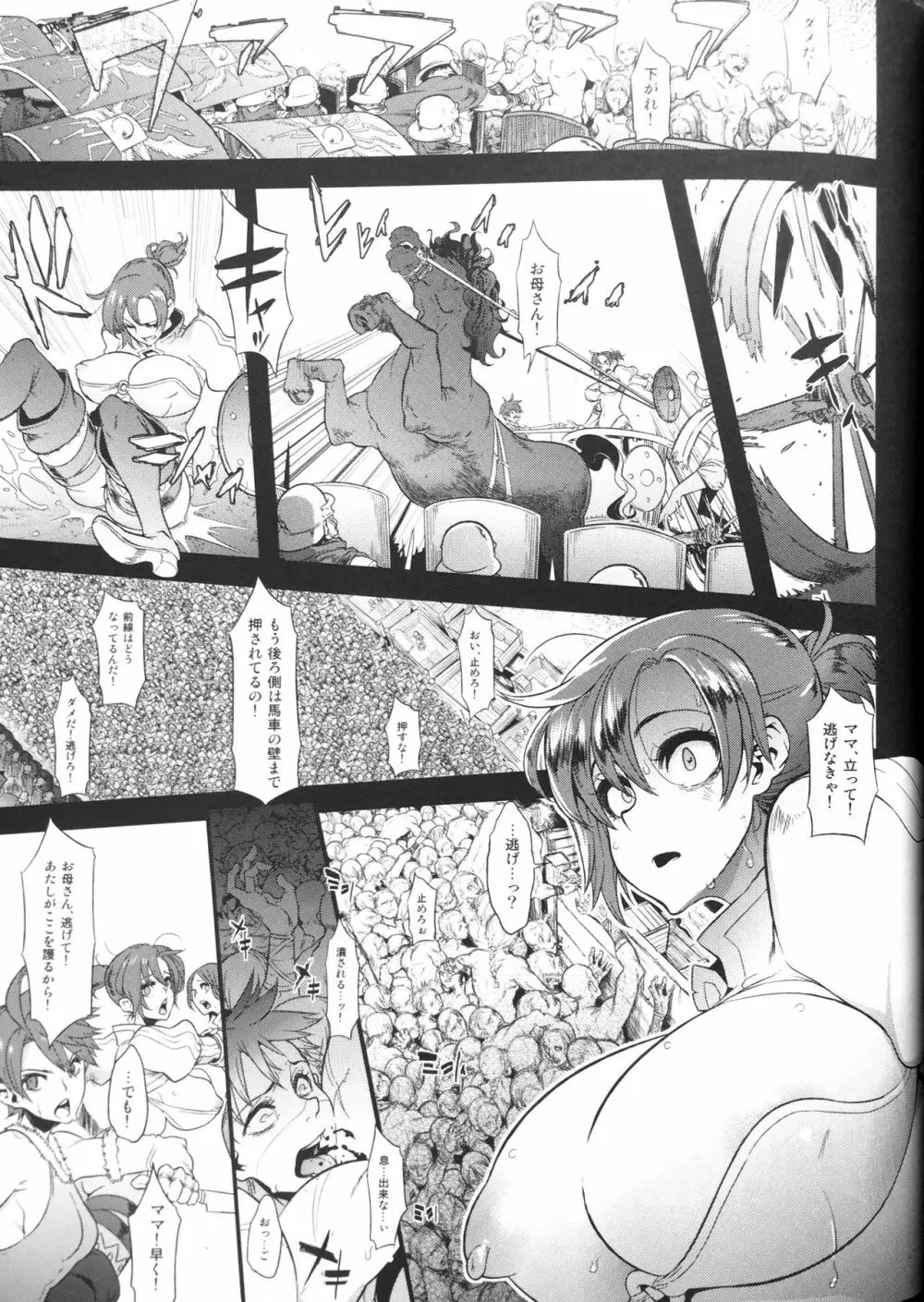 BOUDICA -約束されざる勝利の女王- Page.39