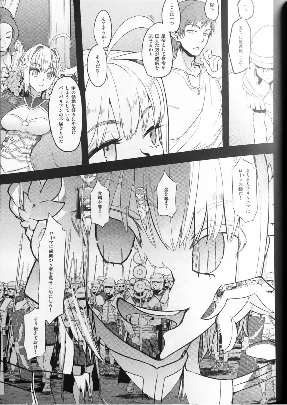 BOUDICA -約束されざる勝利の女王- Page.5