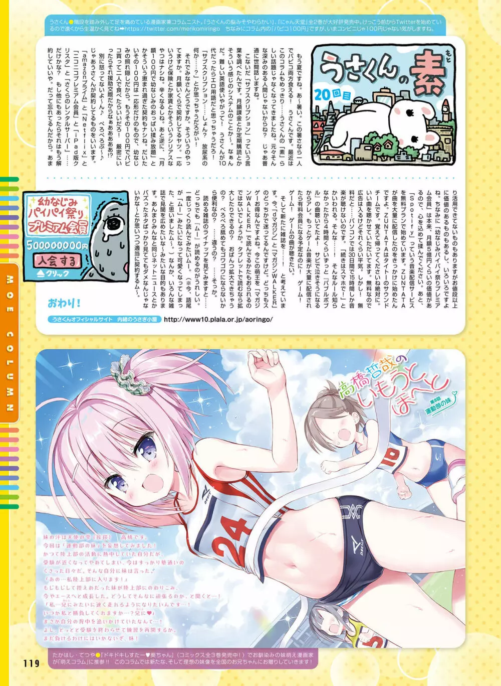 電撃萌王 2018年8月号 Page.113