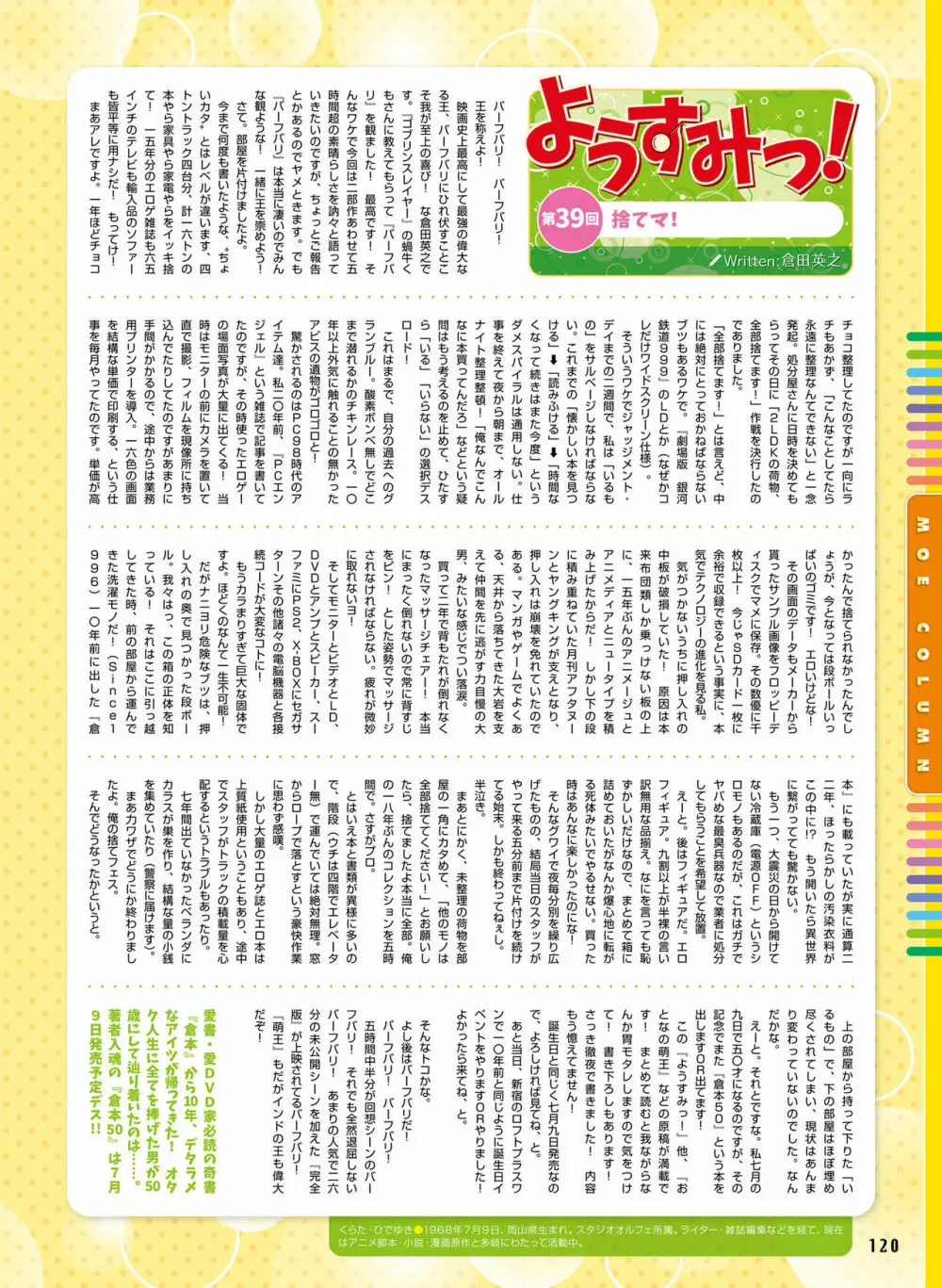 電撃萌王 2018年8月号 Page.114
