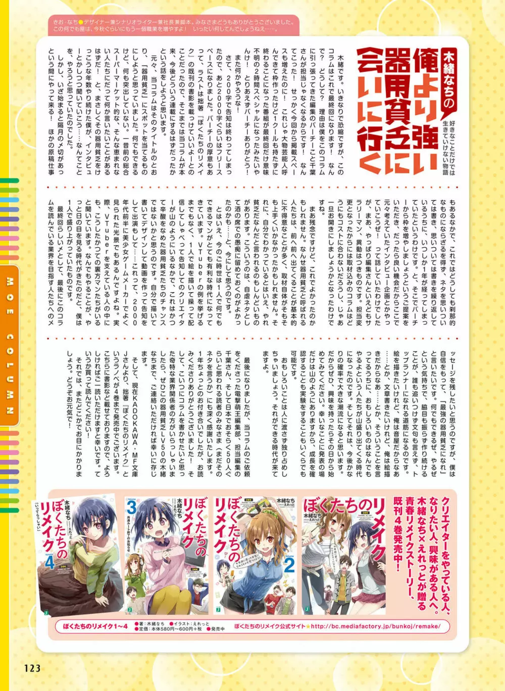 電撃萌王 2018年8月号 Page.117