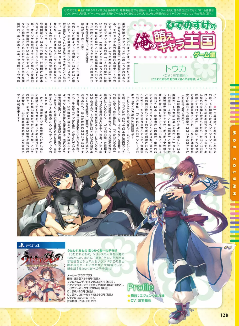電撃萌王 2018年8月号 Page.122