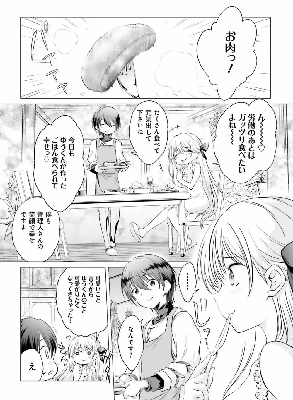 電撃萌王 2018年8月号 Page.129