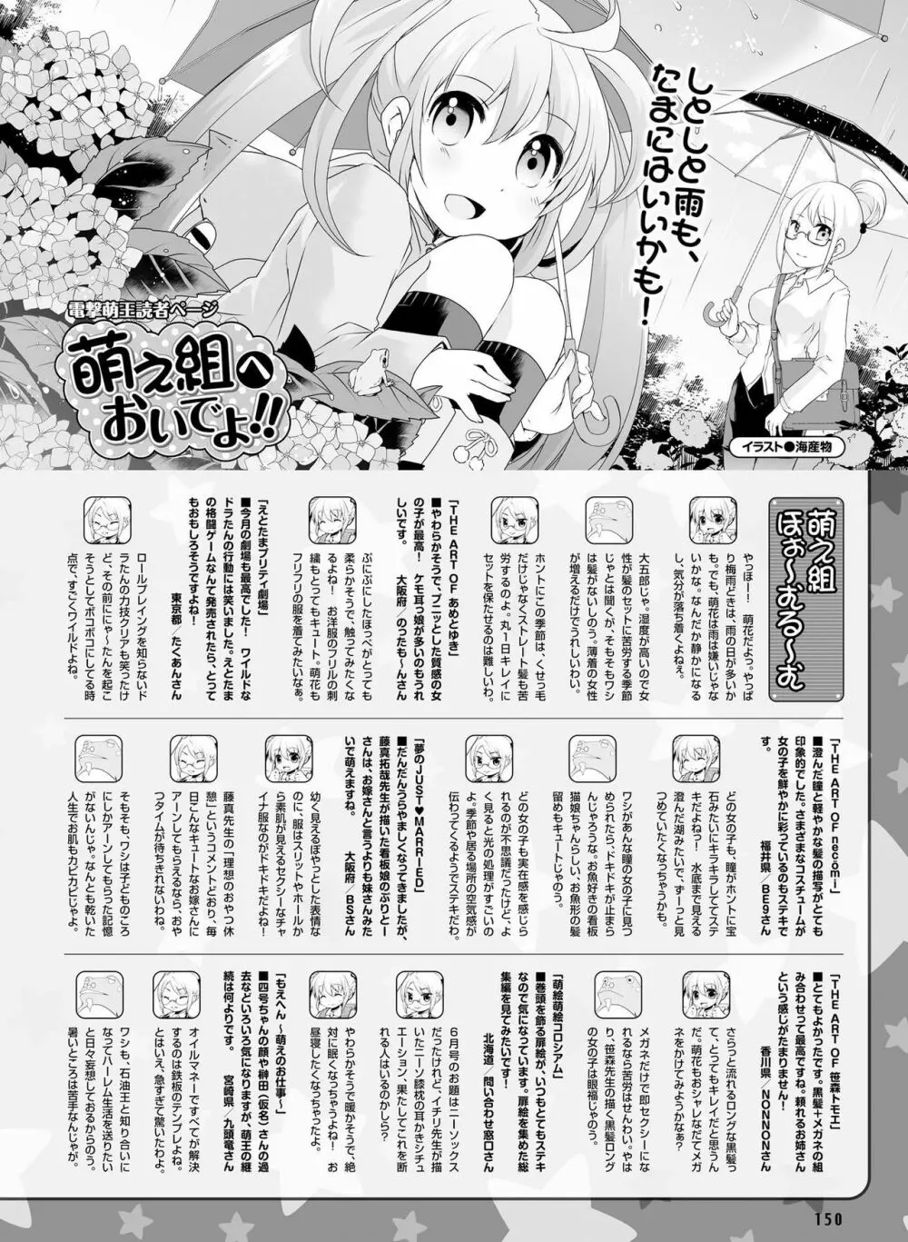 電撃萌王 2018年8月号 Page.141