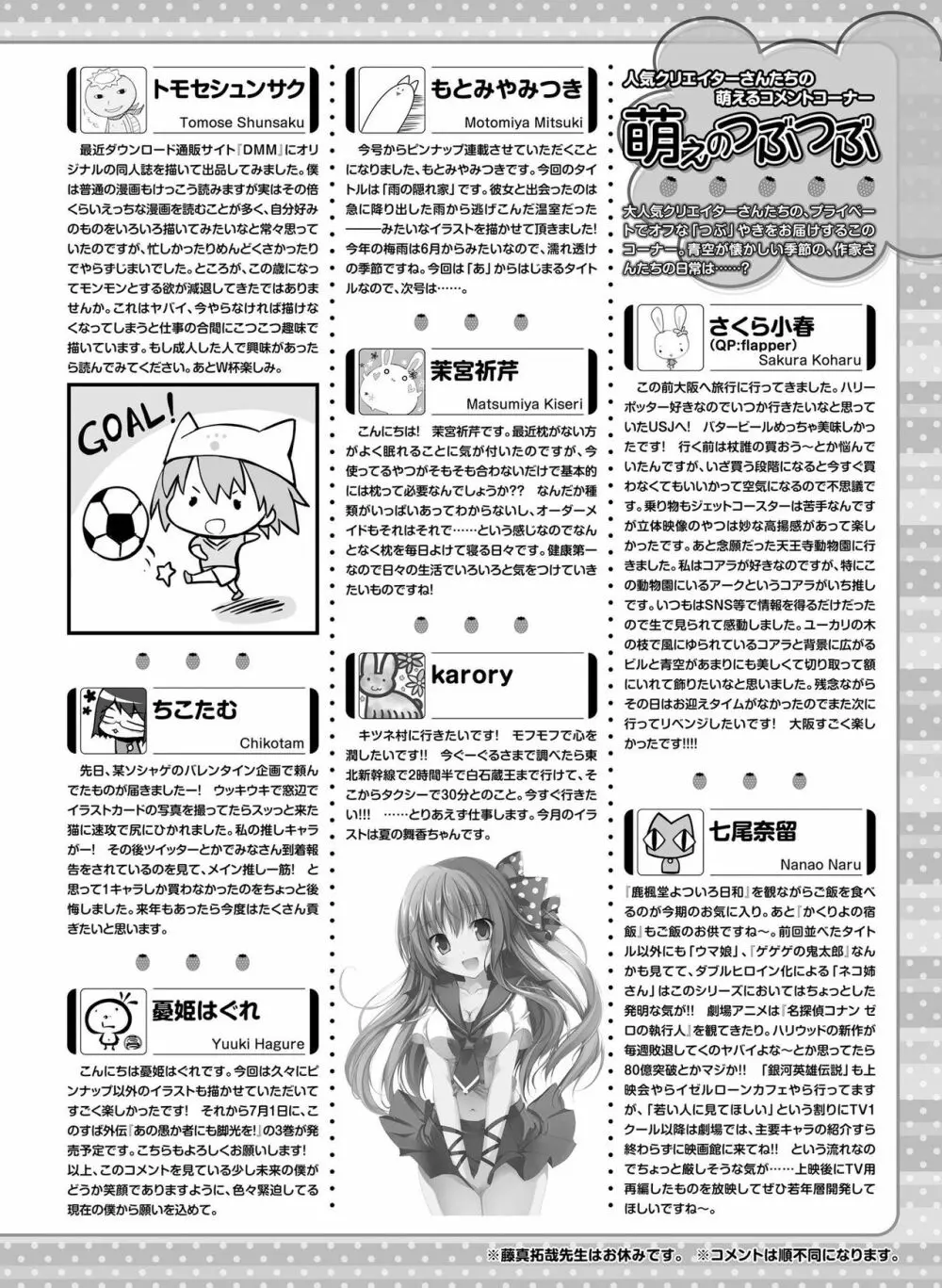 電撃萌王 2018年8月号 Page.143