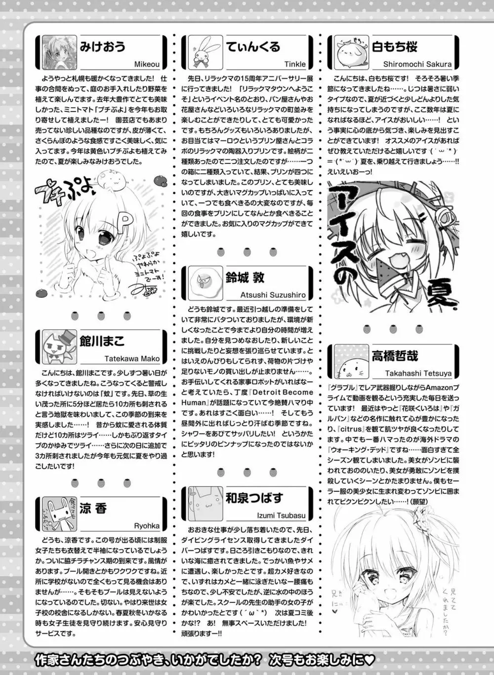 電撃萌王 2018年8月号 Page.144