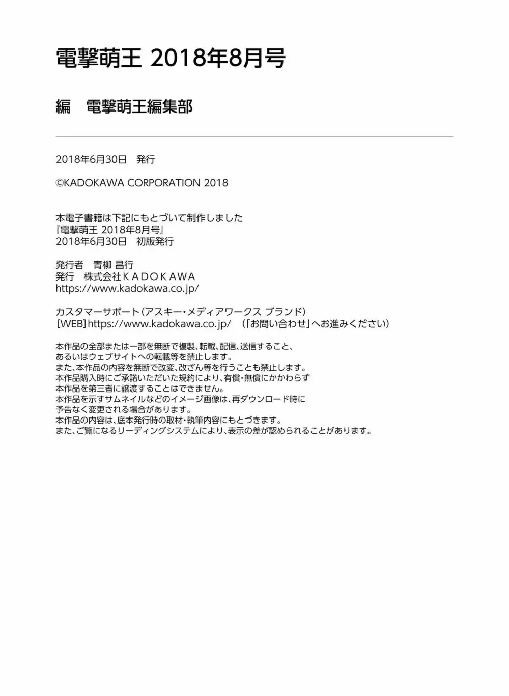 電撃萌王 2018年8月号 Page.146