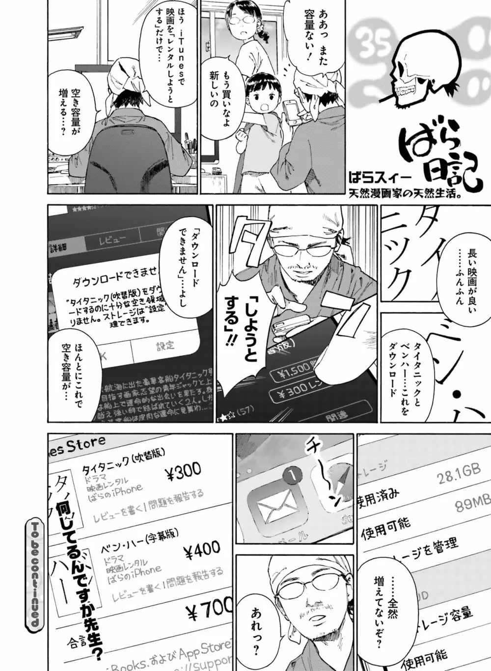 電撃萌王 2018年8月号 Page.78