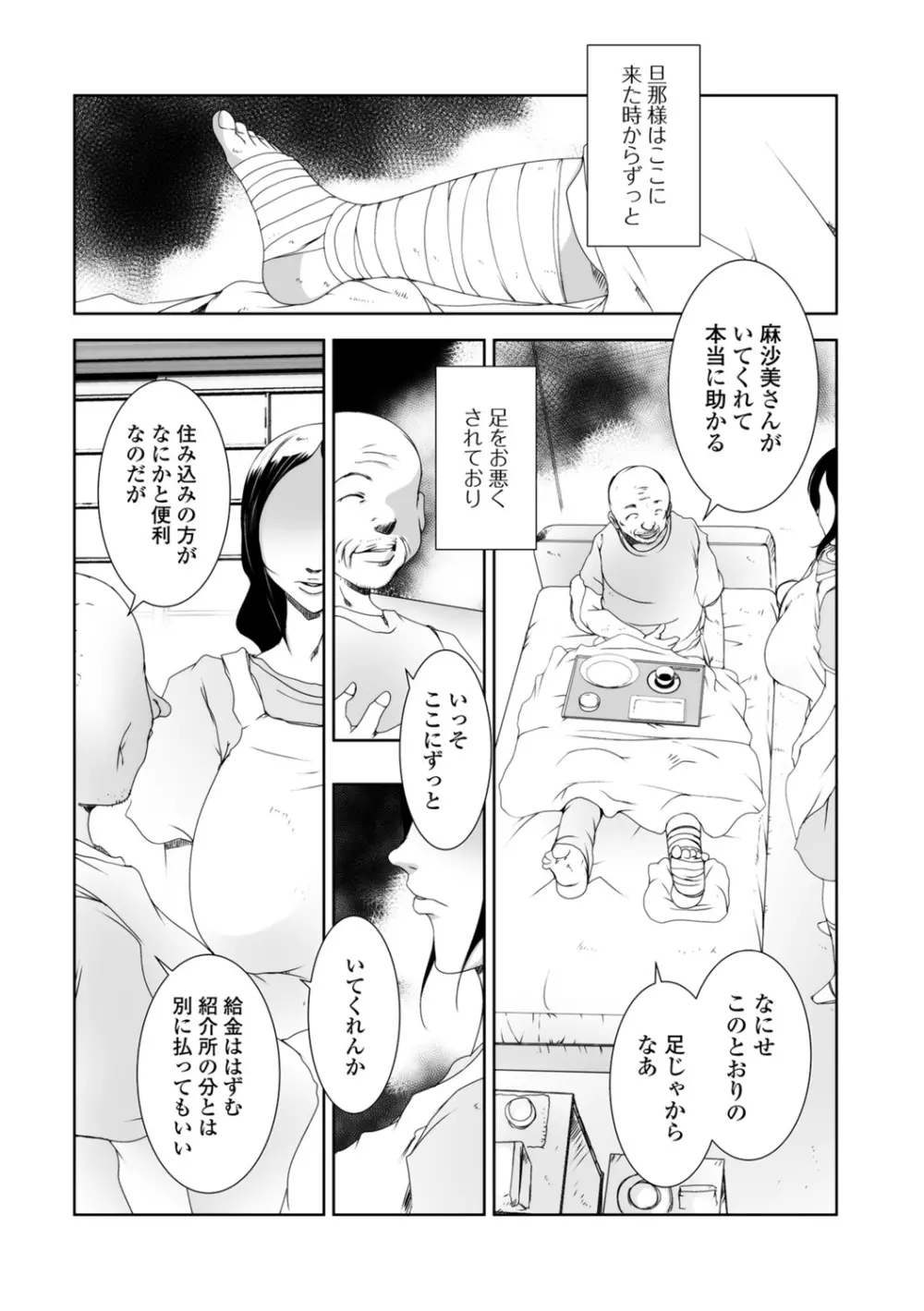 Web配信 月刊 隣の気になる奥さん vol.011 Page.52