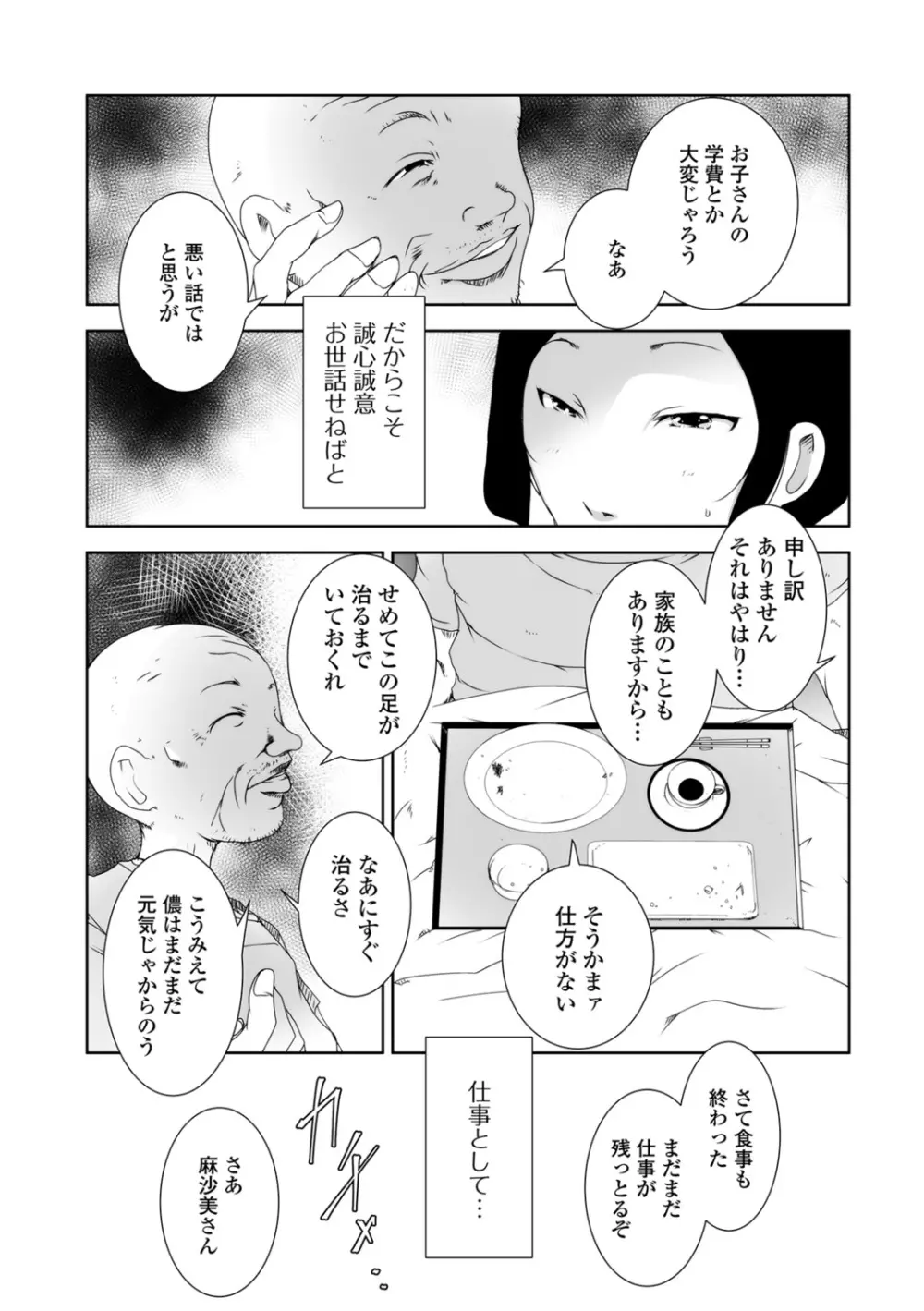 Web配信 月刊 隣の気になる奥さん vol.011 Page.53