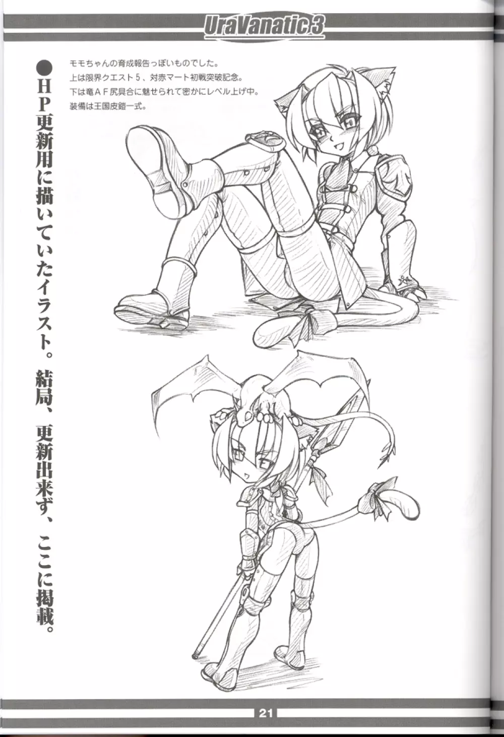 UraVanatic 3 Page.21